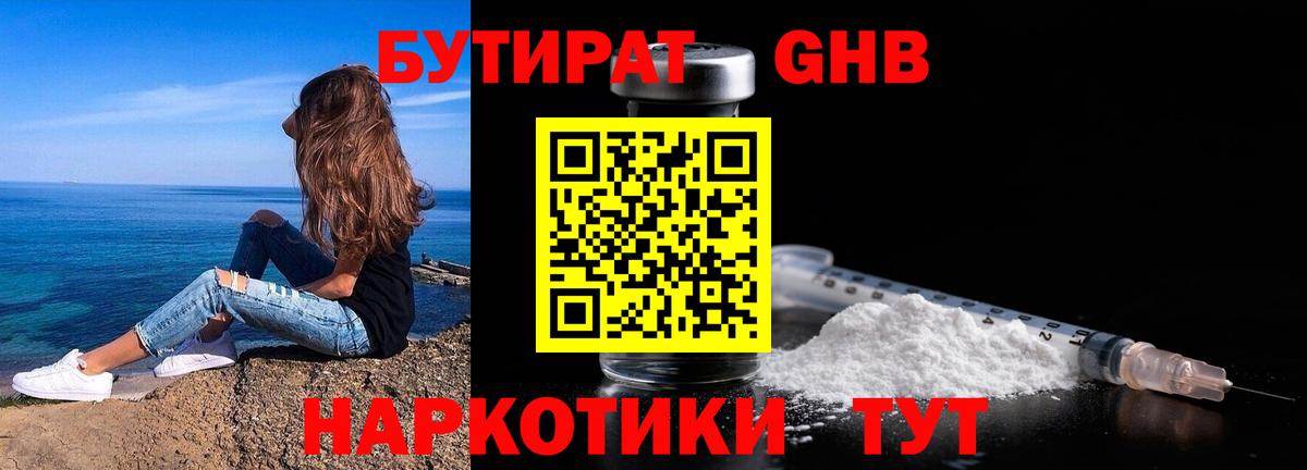Бутират бутандиол Надым