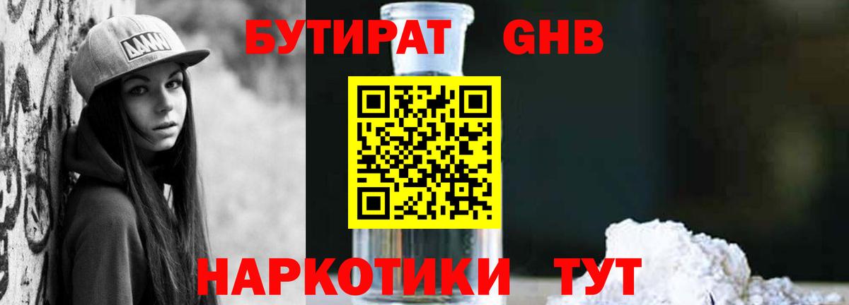 Бутик  Вход с VPN  Надым  Бутират бутик 
