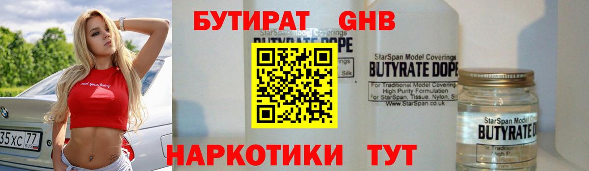 БУТИРАТ BDO 33% Надым
