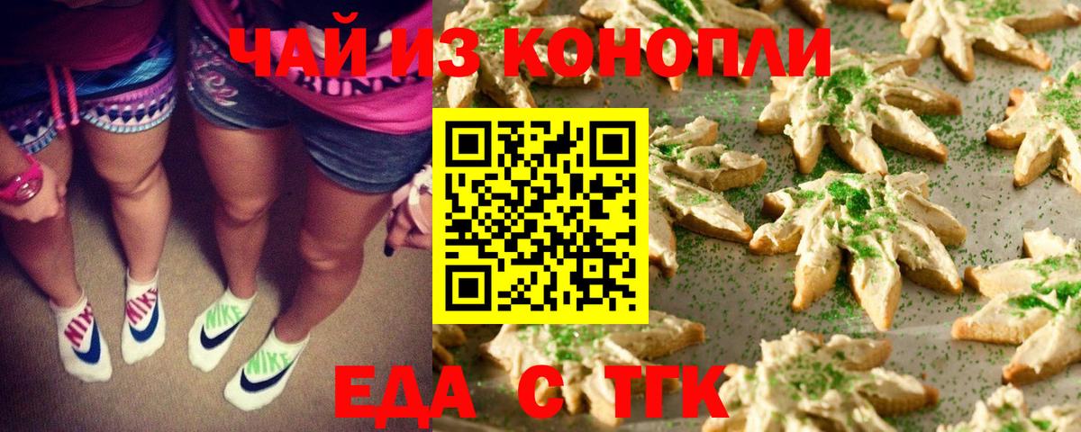 Печенье с ТГК конопля Надым