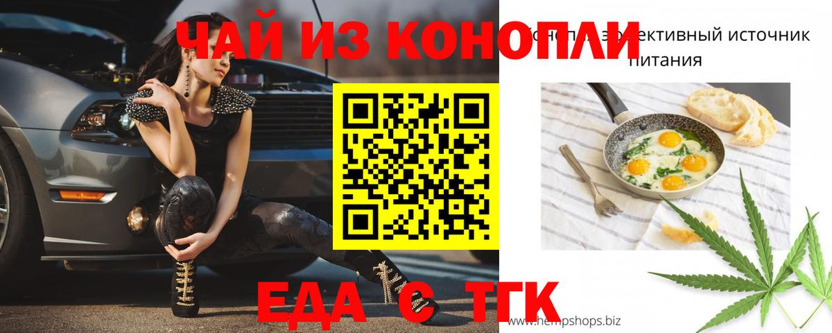 Еда ТГК конопля  Вход с VPN  Надым 