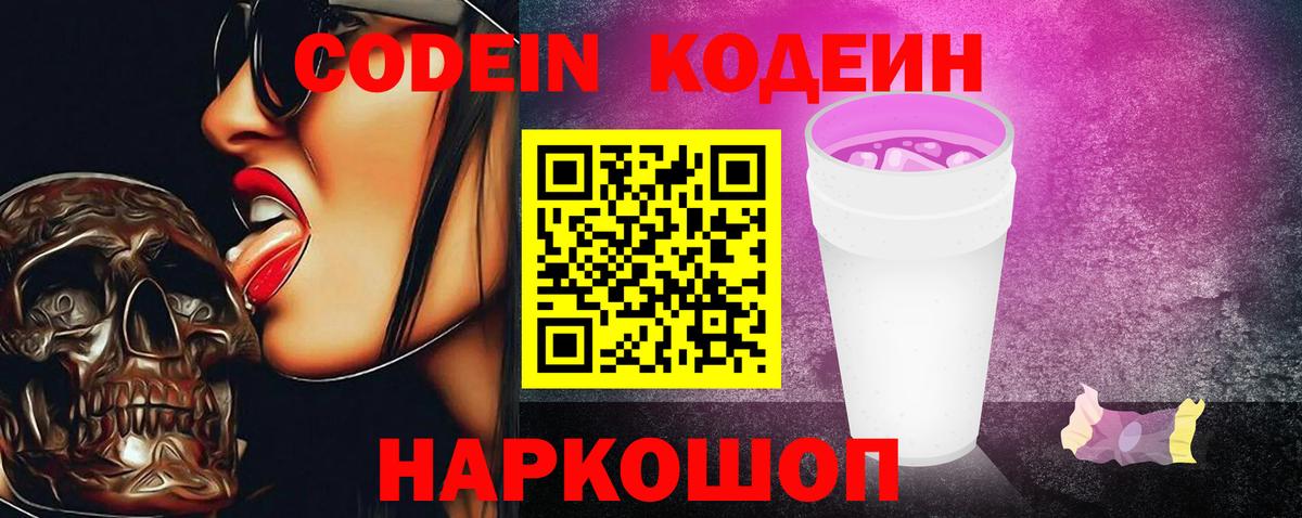 Кодеиновый сироп Lean напиток Lean (лин)  Кодеиновый сироп Lean напиток Lean (лин)  Вход с VPN  Надым 