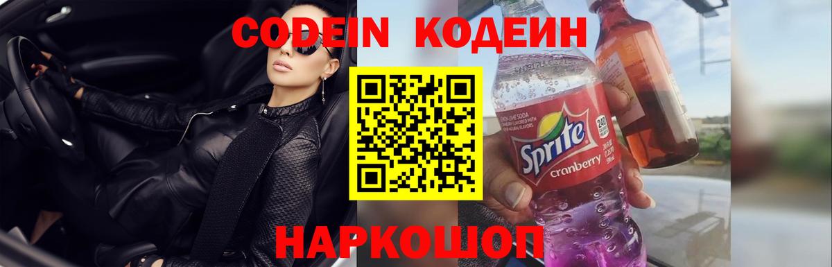 Кодеиновый сироп Lean напиток Lean (лин)  Вход с VPN  Кодеиновый сироп Lean напиток Lean (лин)  Надым 