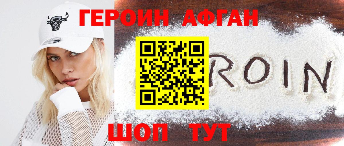 Надым  ГЕРОИН афганец  Вход с VPN 