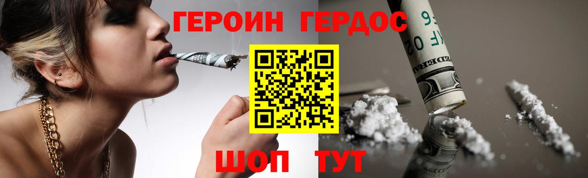 Героин гречка Надым