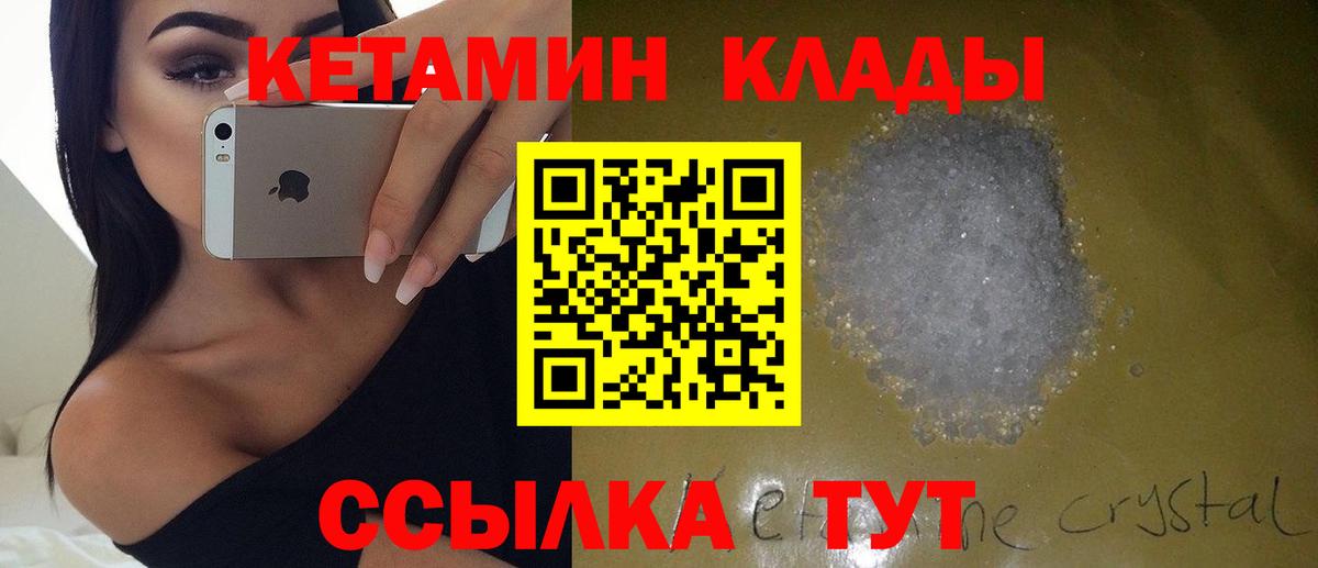 Кетамин VHQ  Вход с VPN  Надым 