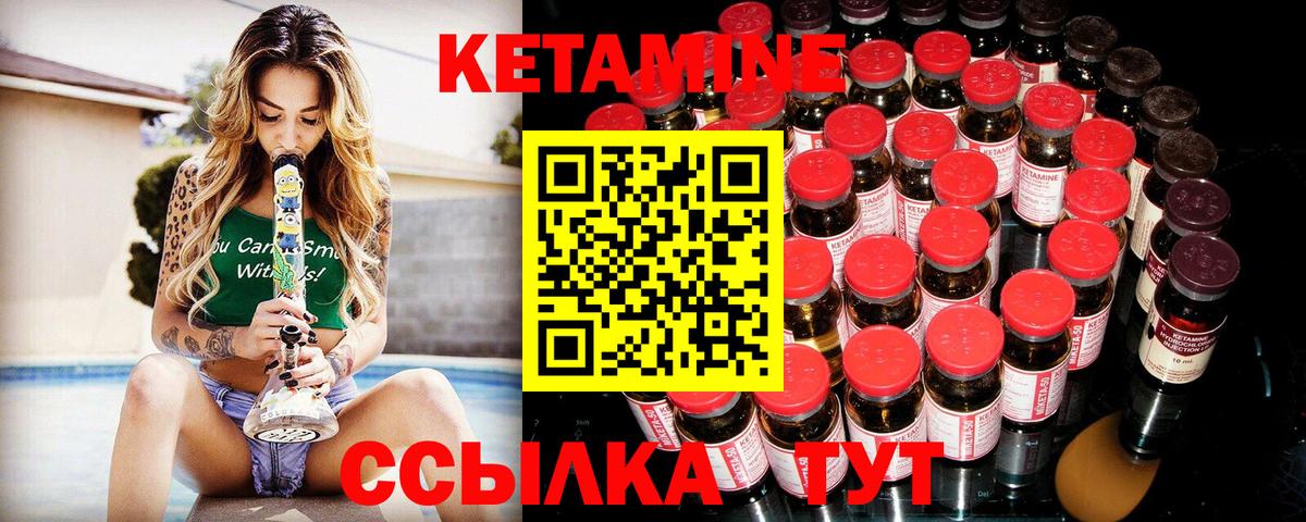 Кетамин ketamine Надым