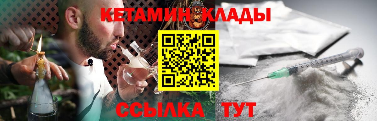 Кетамин VHQ Надым