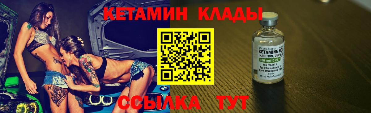 КЕТАМИН VHQ  Кетамин ketamine  Вход с VPN  Надым 
