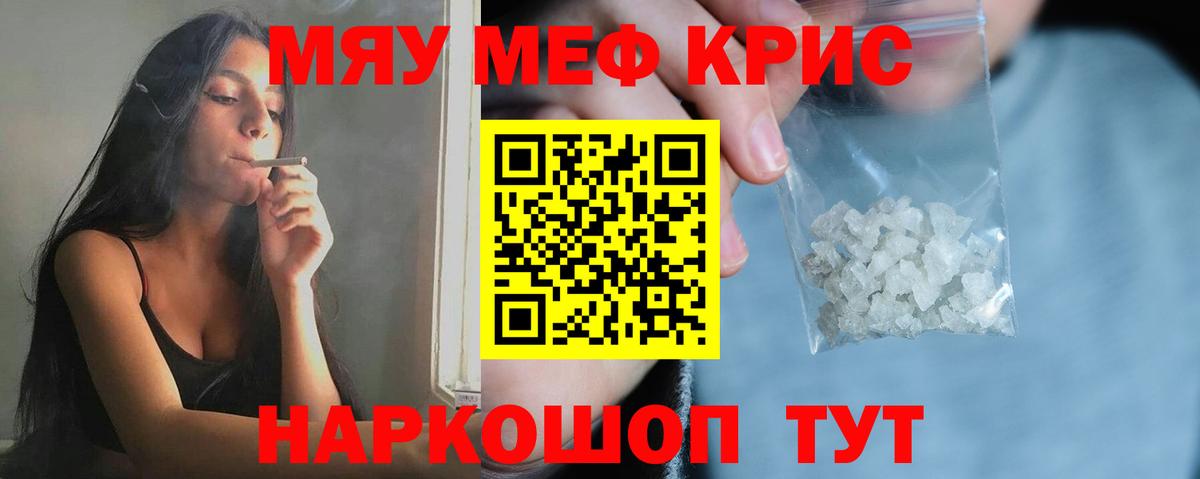 Меф мяу мяу  Надым