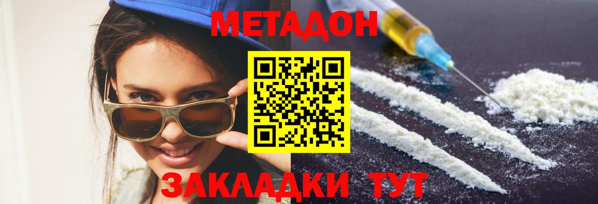 Надым  МЕТАДОН мёд  Метадон methadone  Вход с VPN 